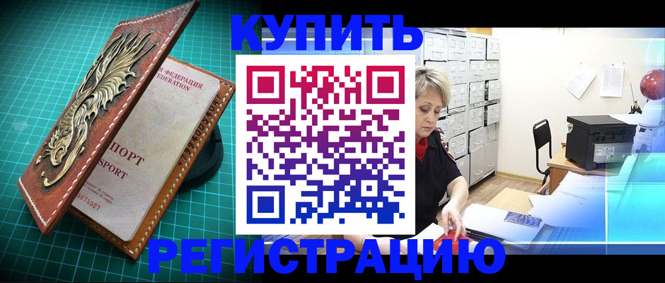 временная регистрация для школы в Сарапуле