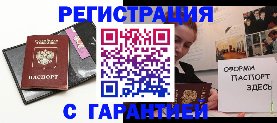 временная регистрация купить в Сарапуле